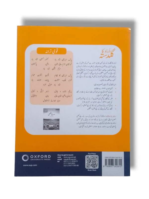 Inside Pages of Oxford Suraj Mukhi 7 Urdu Book