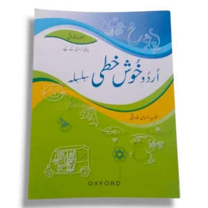 Oxford Urdu Khushkhati Silsila Pre Nursery Urdu Handwriting Book Cover