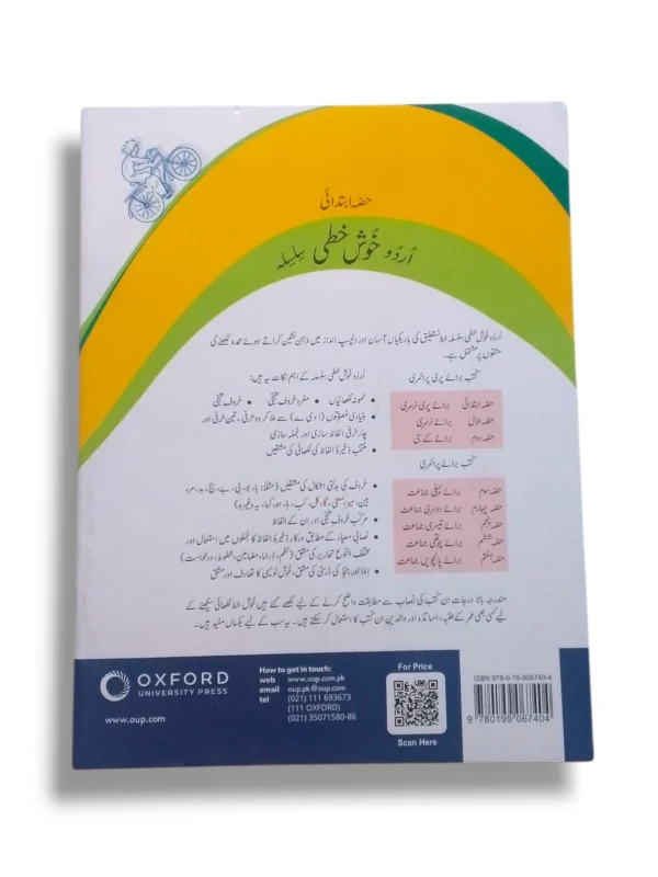 Inside Pages of Oxford Urdu Khushkhati Silsila Pre Nursery