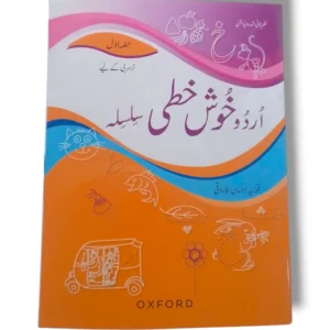 Oxford Urdu Khushkhati Silsila Nursery Urdu Handwriting Book Cover
