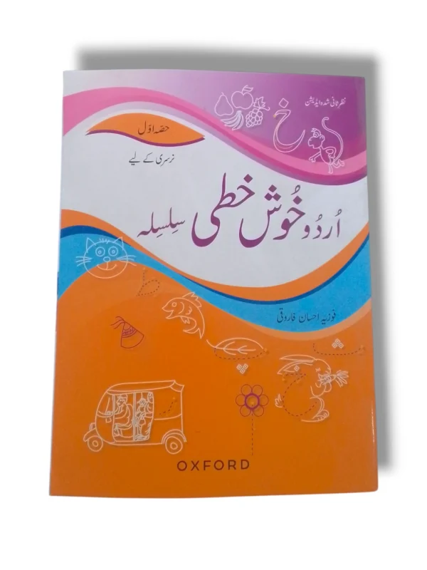 Oxford Urdu Khushkhati Silsila Nursery Urdu Handwriting Book Cover