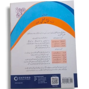 Inside Pages of Oxford Urdu Khushkhati Silsila Nursery