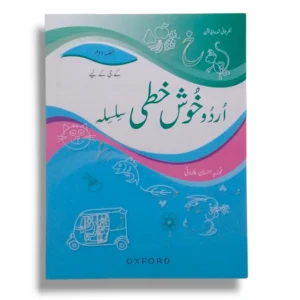 Oxford Urdu Khushkhati Silsila KG Urdu Handwriting Book Cover