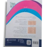 Inside Pages of Oxford Urdu Khushkhati Silsila KG