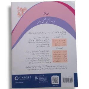 Inside Pages of Oxford Urdu Khushkhati Silsila 3