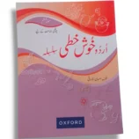 Oxford Urdu Khushkhati Silsila 4 Urdu Handwriting Book Cover