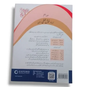 Inside Pages of Oxford Urdu Khushkhati Silsila 5