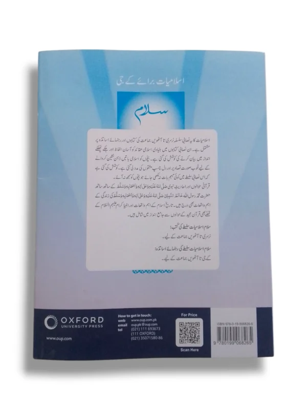 Inside Pages of Oxford Salam Islamiayat KG