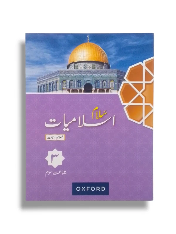 Oxford Salam Islamiayat 3 Islamic Studies Book Cover