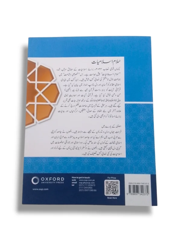 Inside Pages of Oxford Salam Islamiayat 6