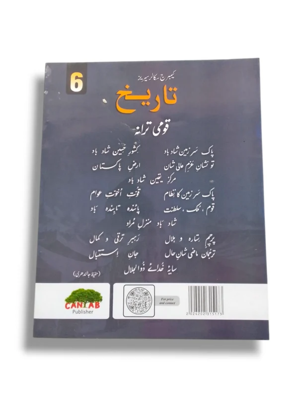 Sample Pages from Cantab Super Economy History 6 UM