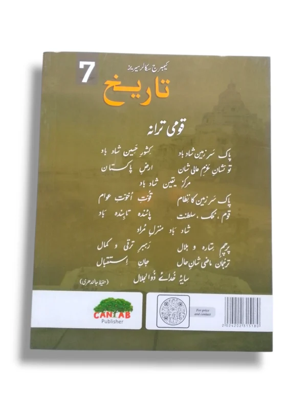 Sample Pages of Cantab Super Economy History 7 UM