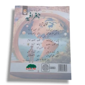 Sample Pages of Cantab Super Economy Geography 6 UM