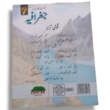 Sample Pages of Cantab Super Economy Geography 7 UM