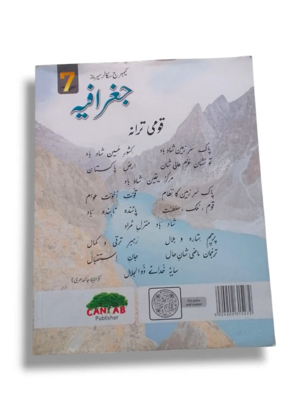 Sample Pages of Cantab Super Economy Geography 7 UM