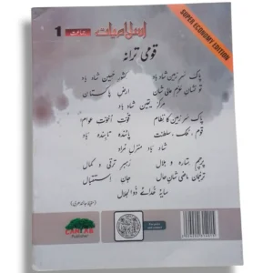 Sample Pages of Cantab Super Economy Islamiayat 1
