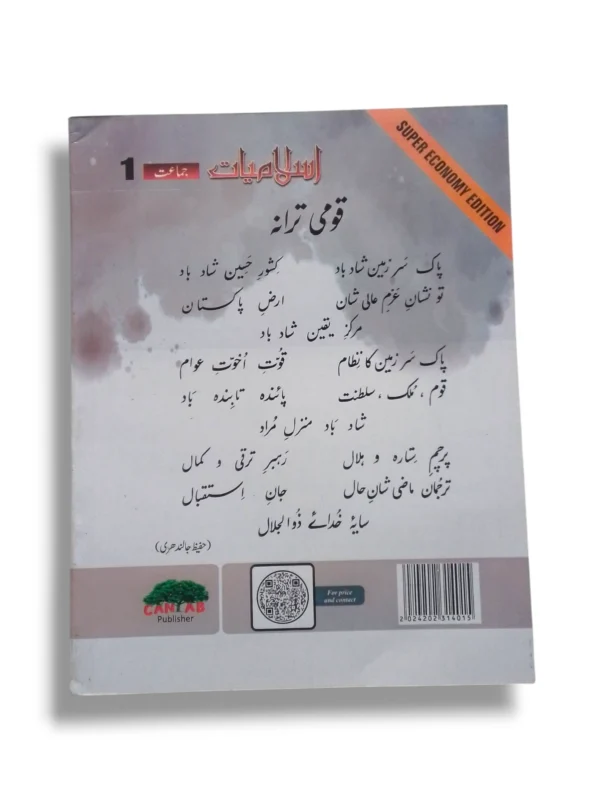 Sample Pages of Cantab Super Economy Islamiayat 1