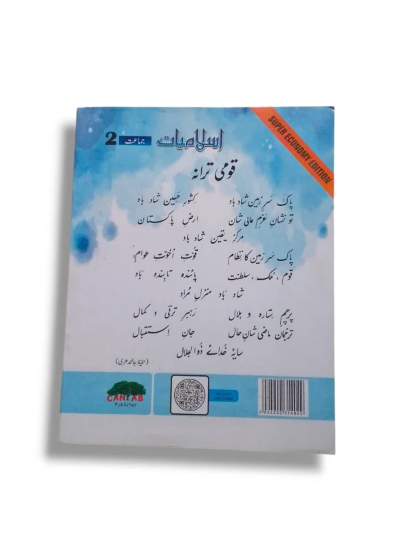 Sample Pages of Cantab Super Economy Islamiayat 2