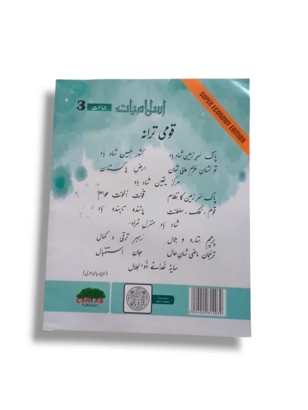 Sample Pages of Cantab Super Economy Islamiayat 3
