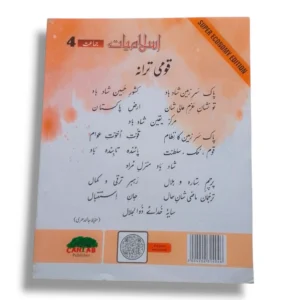 Sample Pages of Cantab Super Economy Islamiayat 4