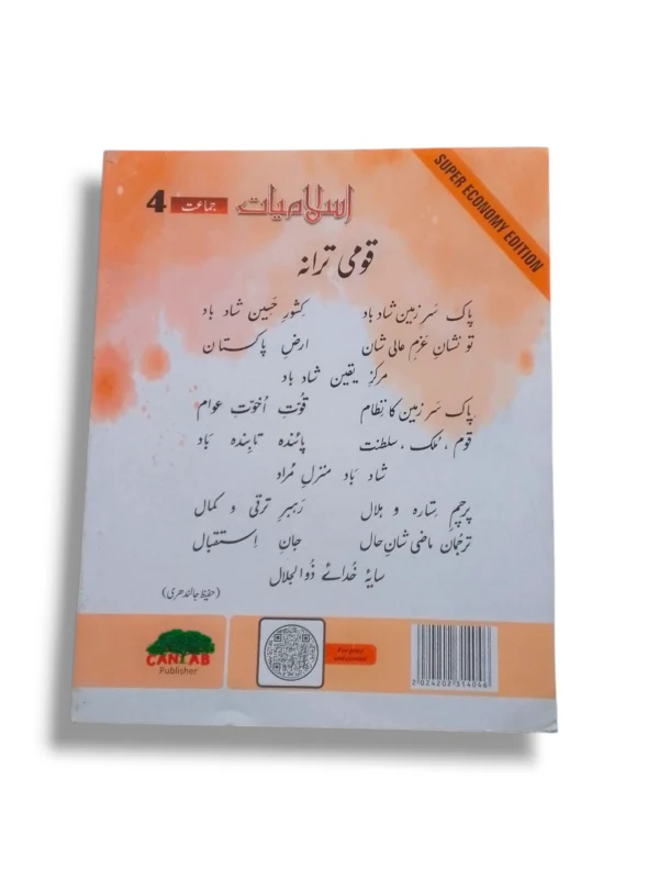 Sample Pages of Cantab Super Economy Islamiayat 4