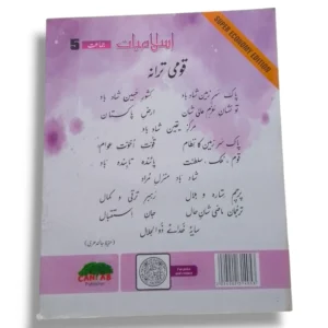 Sample Pages of Cantab Super Economy Islamiayat 5