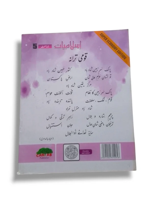 Sample Pages of Cantab Super Economy Islamiayat 5