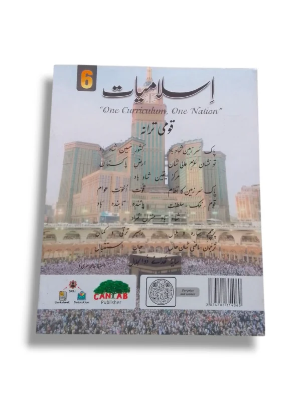 Sample Pages of Cantab Super Economy Islamiayat 6