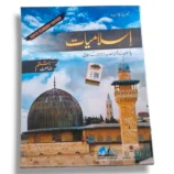 Cantab Super Economy Islamiayat 8 Workbook Cover