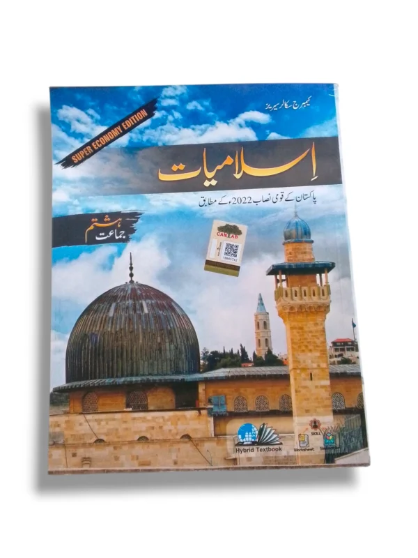 Cantab Super Economy Islamiayat 8 Workbook Cover