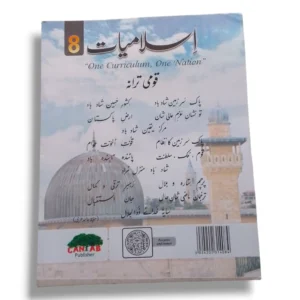 Sample Pages of Cantab Super Economy Islamiayat 8