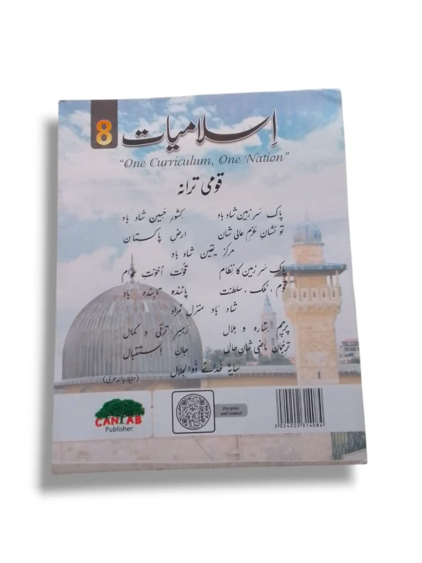 Sample Pages of Cantab Super Economy Islamiayat 8