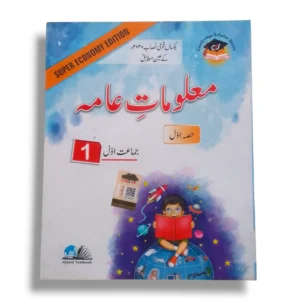 Cantab Super Economy Malomat-e-Amma 1 front cover