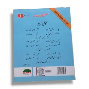 Child reading Cantab Super Economy Malomat-e-Amma 1