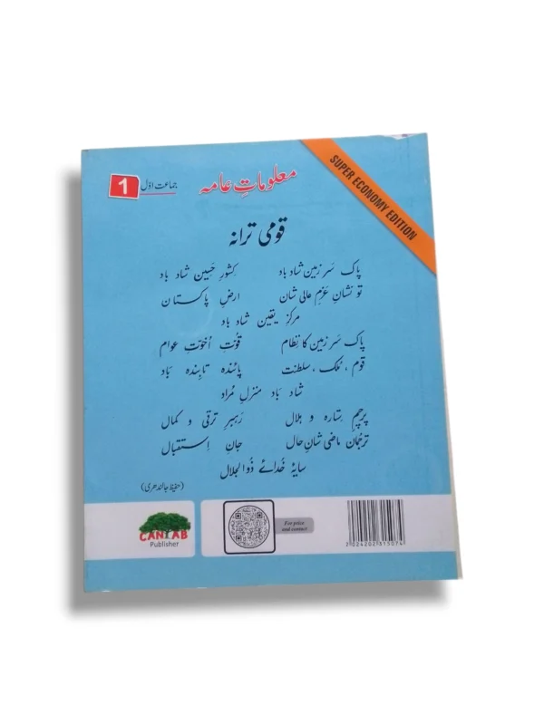 Child reading Cantab Super Economy Malomat-e-Amma 1