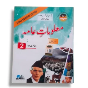 Cantab Super Economy Malomat-e-Amma 2 front cover