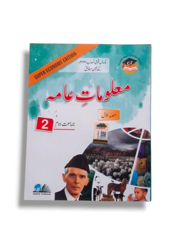 Cantab Super Economy Malomat-e-Amma 2 front cover