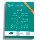 Student learning with Cantab Super Economy Malomat-e-Amma 2