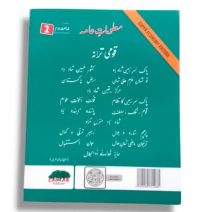 Student learning with Cantab Super Economy Malomat-e-Amma 2