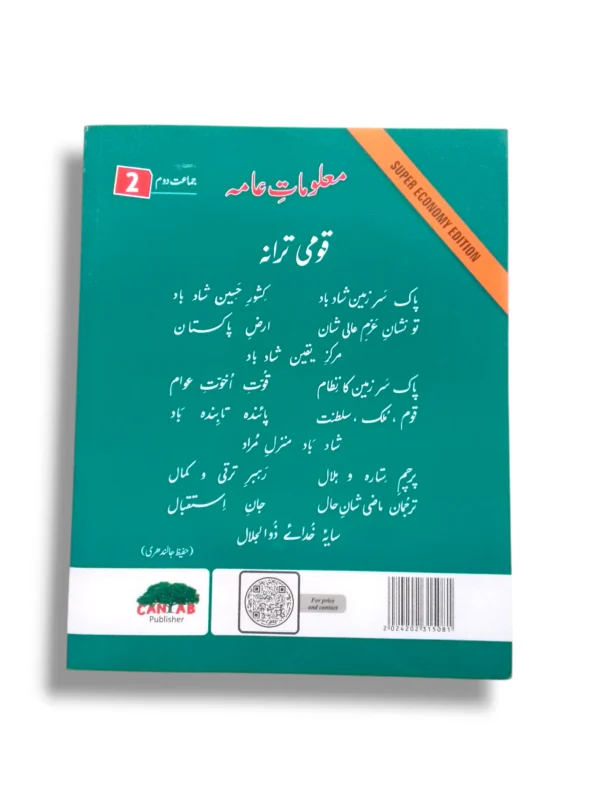 Student learning with Cantab Super Economy Malomat-e-Amma 2