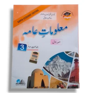 Cantab Super Economy Malomat-e-Amma 3 front cover