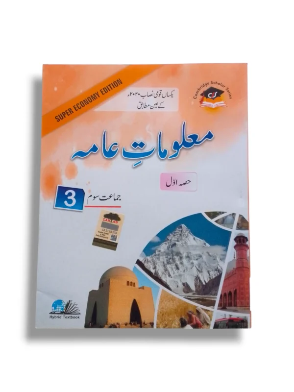 Cantab Super Economy Malomat-e-Amma 3 front cover