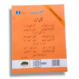 Student reading Cantab Super Economy Malomat-e-Amma 3