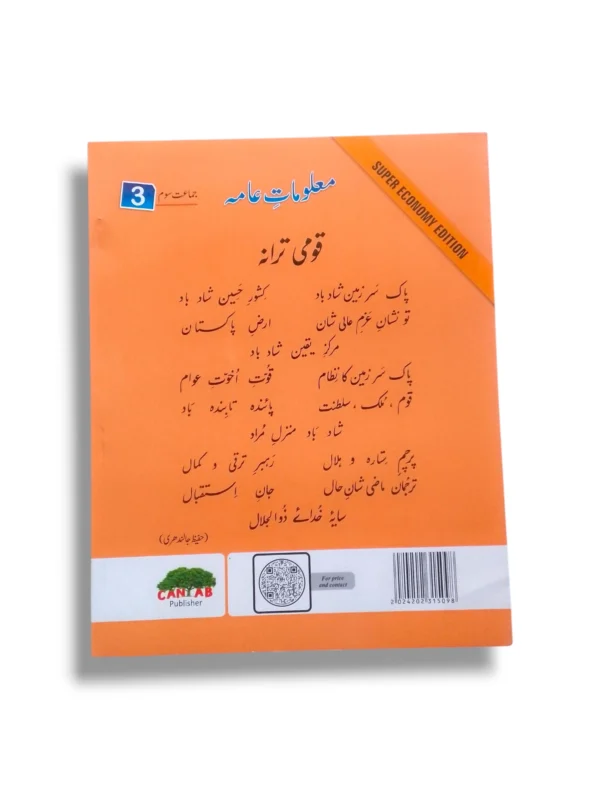 Student reading Cantab Super Economy Malomat-e-Amma 3