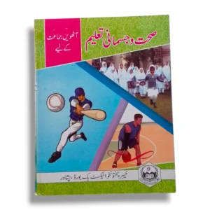 KPK Sehat wa Jasmani Taleem 8 Front Cover