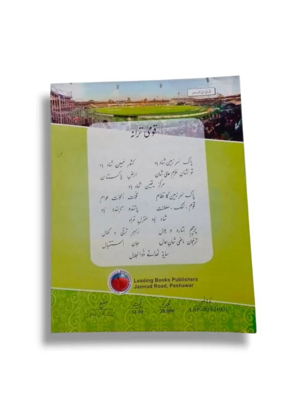 Students using KPK Sehat wa Jasmani Taleem 8 book