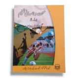 KPK Sehat wa Jasmani Taleem 11 Front Cover