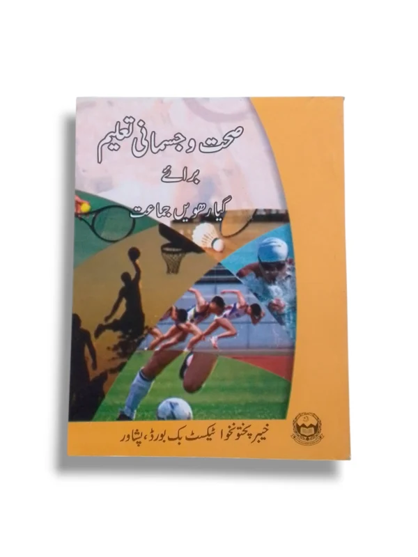 KPK Sehat wa Jasmani Taleem 11 Front Cover