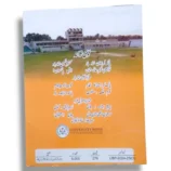 Students using KPK Sehat wa Jasmani Taleem 11 in class