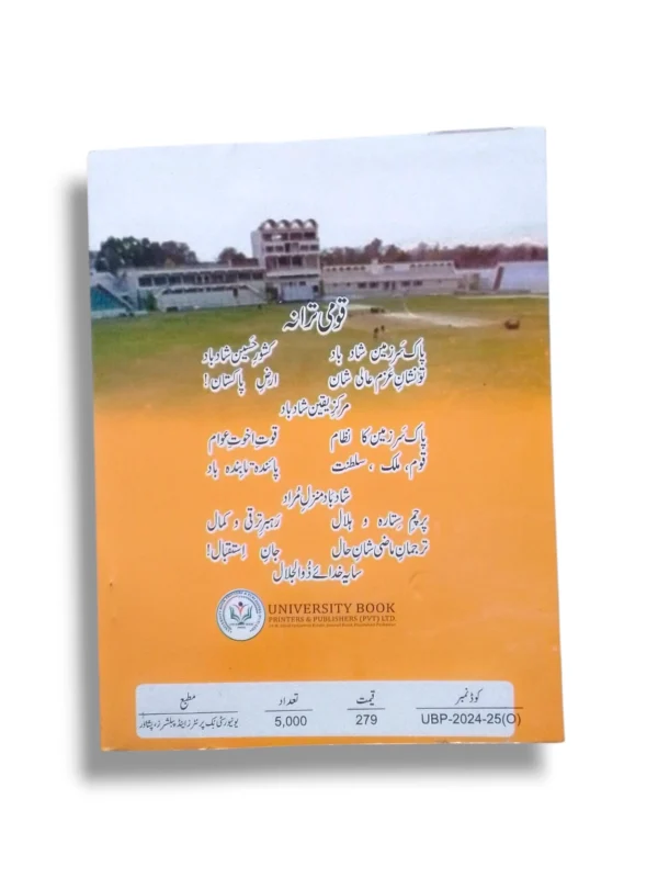 Students using KPK Sehat wa Jasmani Taleem 11 in class